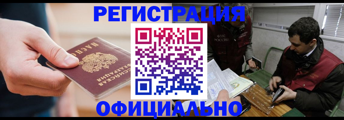 прописка паспорт в Туапсе
