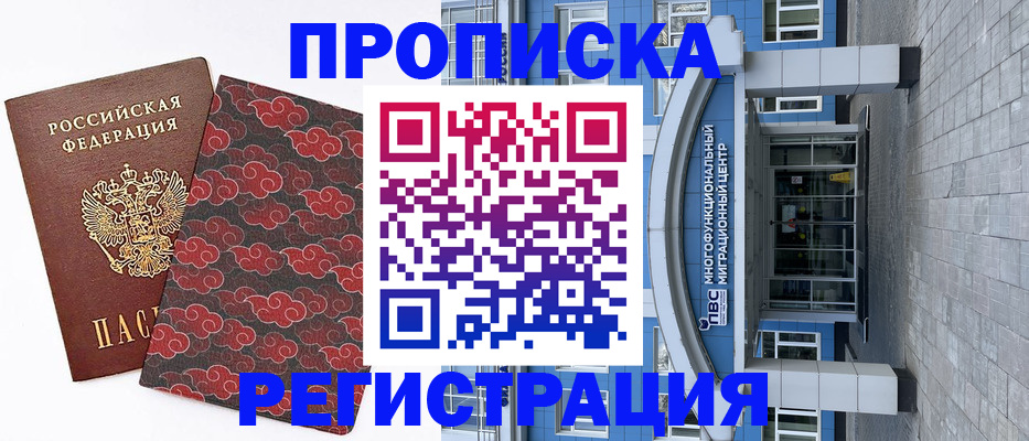 прописка от собственника в Туапсе